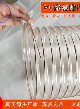 热卖pu钢丝管大口径通风软管220 260 275 325 425 450 550吸尘管