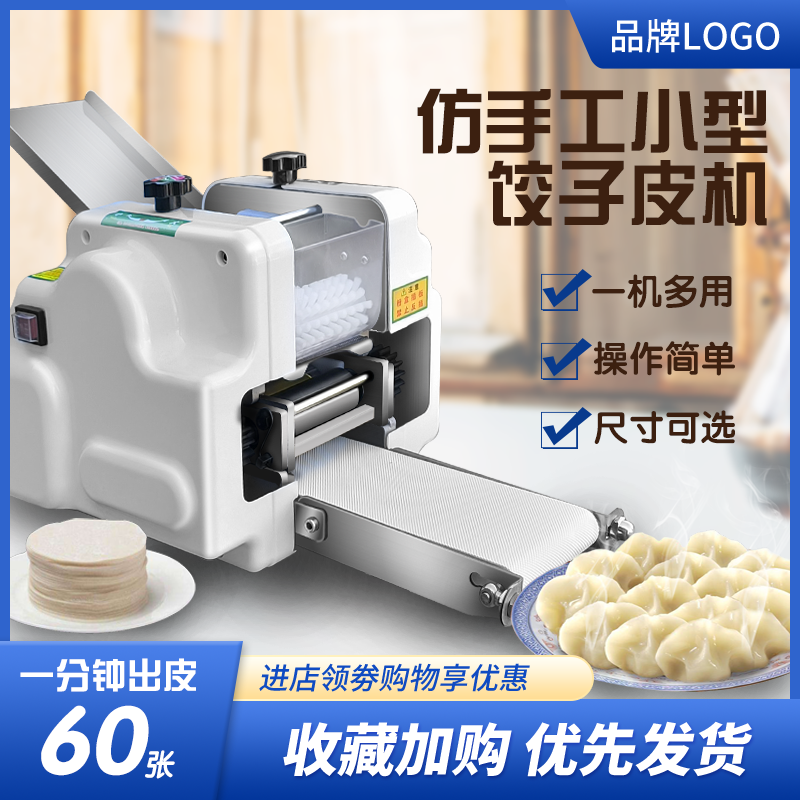 机皮手工不锈全自动饺子皮机家用水饺皮皮包子商用仿小型混沌擀