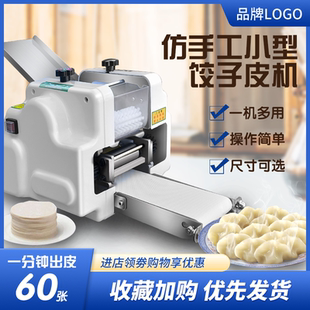 全自动皮包子饺子皮小型机皮机家用仿皮混沌手工擀水饺不锈商用