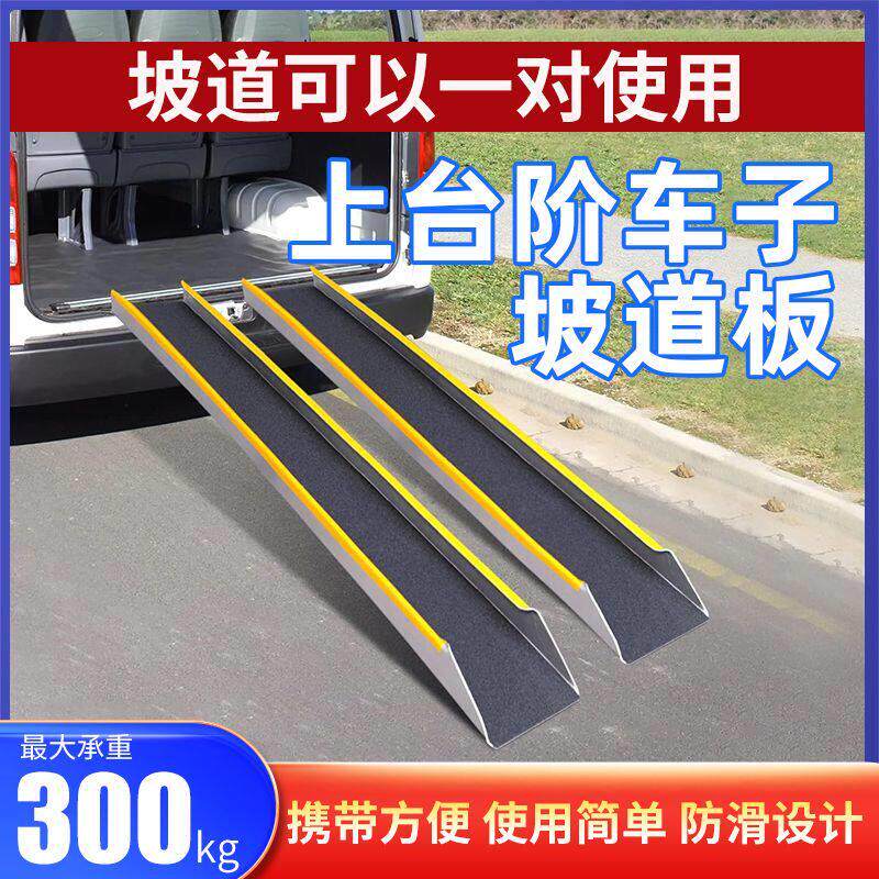 台阶斜坡板摩托车轮椅电动车上车楼梯货拉拉装车无障碍移动坡道板