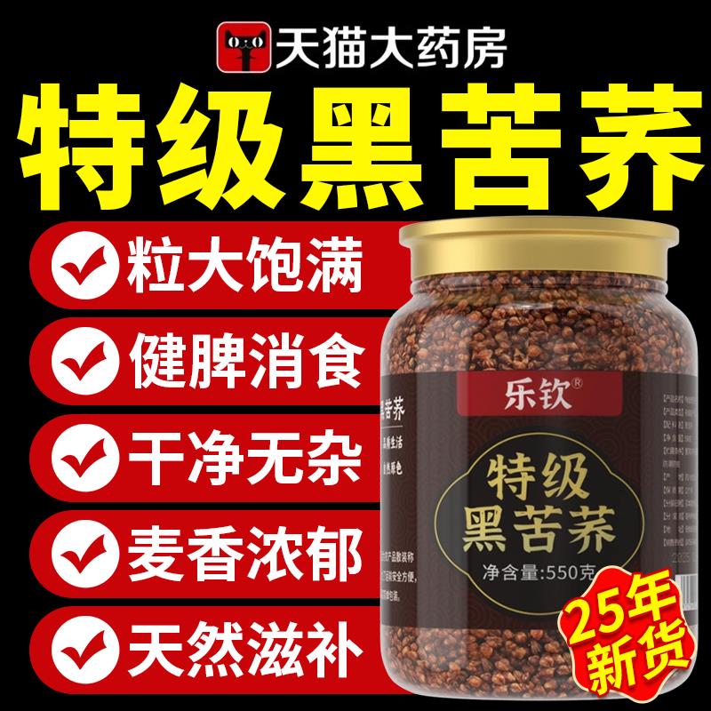 特级黑苦荞四川大凉山黑苦茶荞米苦荞茶血正糖三品高官方旗舰店zz