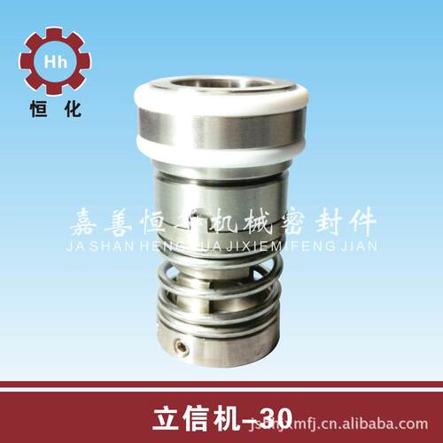 立信机-30化工机封水封机械密封水泵印染机械厂家直销优惠
