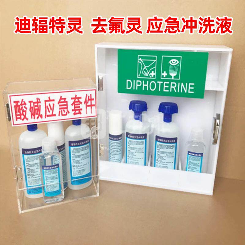 去氟灵洗眼液六氟灵敌皮特迪辐特灵灵应急液冲洗氢氟酸肤迪辐特腐