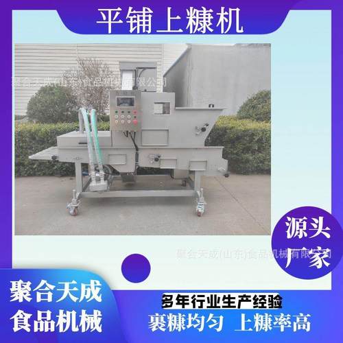 厂家红糖糍粑裹糠机芝士鱼柳上糠机小型爆浆糍粑裹浆裹糠加工产线