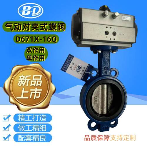 标端阀门D671X气动对夹式蝶阀软密封蝶阀球墨铸铁中线蝶阀