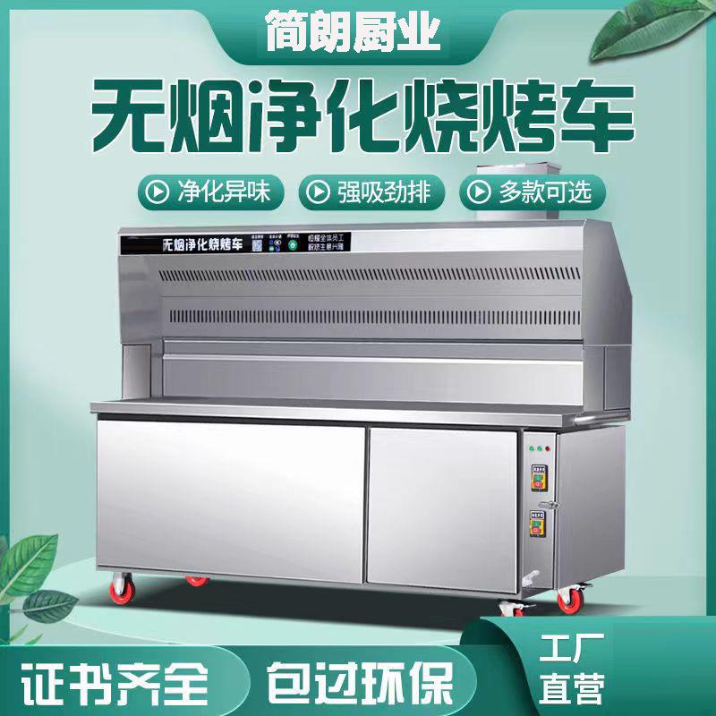 无烟烧烤车商用环保大型木炭移动摆摊无油烟净化器烤炉烧烤车