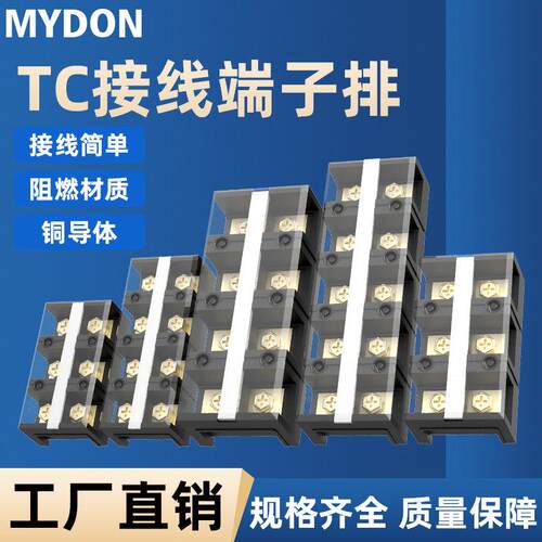 TC接线端子盒TC-603/604/1003/1004/1504位铜端子排固定式接线柱