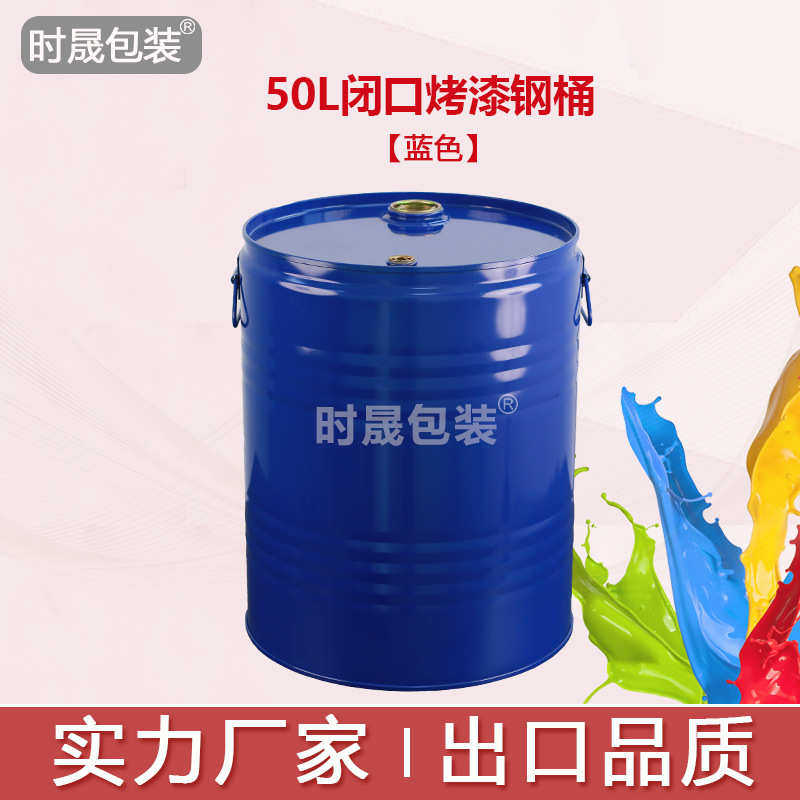 厂家直销50L升闭口镀锌桶化工桶50kg公斤钢桶柴油桶小口白铁皮桶,家庭/个人清洁工具,水桶,淘宝优惠券,粉丝福利购,淘宝优惠卷