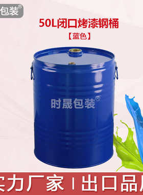 厂家直销50L升闭口镀锌桶化工桶50kg公斤钢桶柴油桶小口白铁皮桶