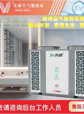 10匹空气能热泵养殖供暖泳池恒温热水热水酒店热水系统主机空气能