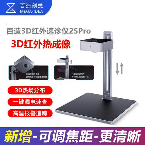 百造3D红外热成像仪SuperIRCan 2sPRO快速诊断主板短路漏电故障点