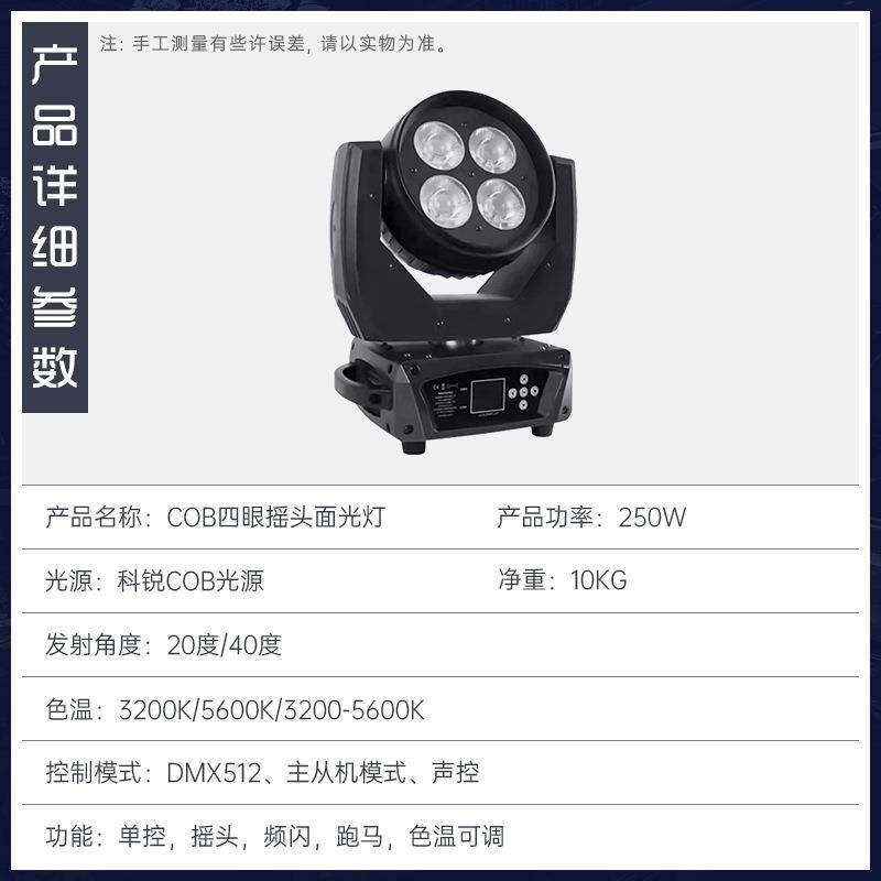 摇头cob四眼面光灯直播间补光灯会议射灯照明灯婚庆帕灯舞台灯光