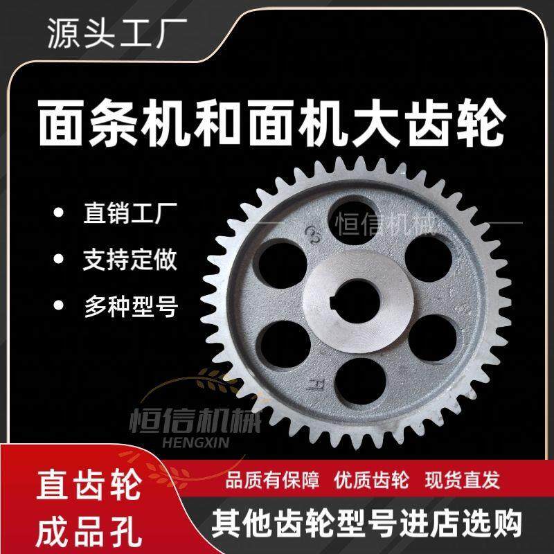 压面机齿轮配件大全和面机齿轮面条机牙轮49齿60齿75齿79齿100齿