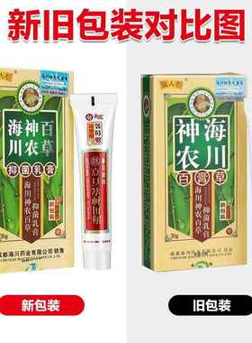 【官方正品】海川二神农百草膏第代抑乳IXT膏神农扶氏菌堂草本膏