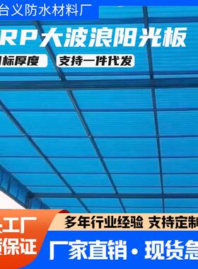 现货蓝色瓦楞采光板frp平板采光瓦防腐大棚顶棚挡雨FRP波浪阳光板