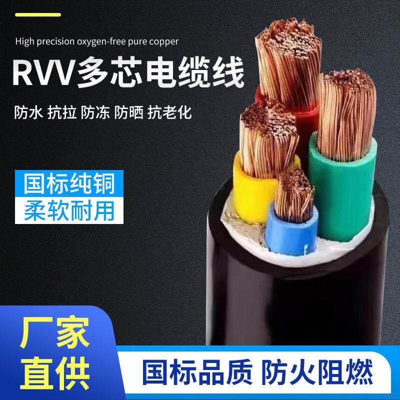 国标纯铜VVR/RVV软芯电缆线 线2/3/4/5芯10 16 25 35 50平方护套