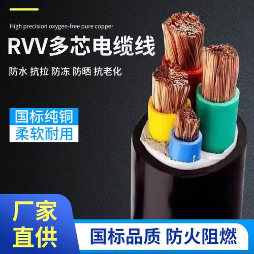 国标纯铜VVR/RVV软芯电缆线 线2/3/4/5芯10 16 25 35 50平方护套