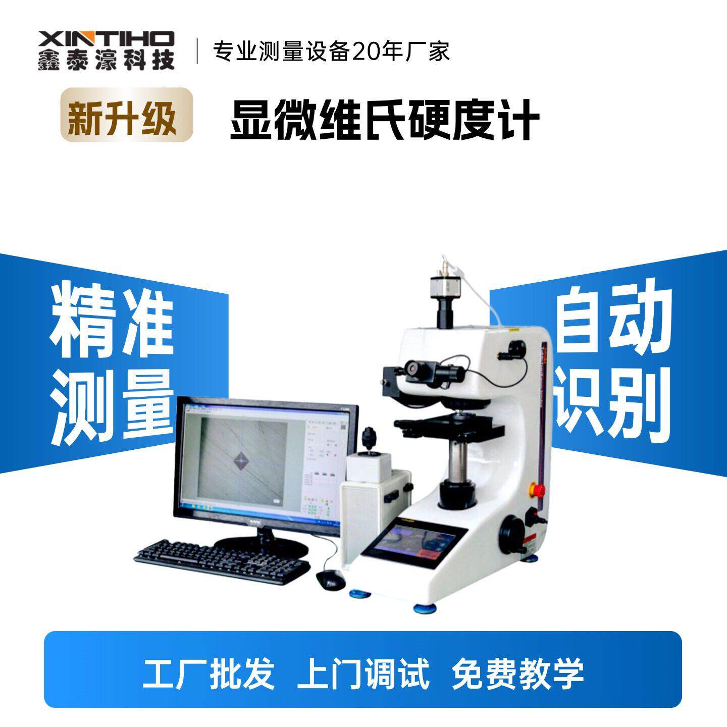 1000ZXY型带显示屏更清楚精度显微维氏硬度计