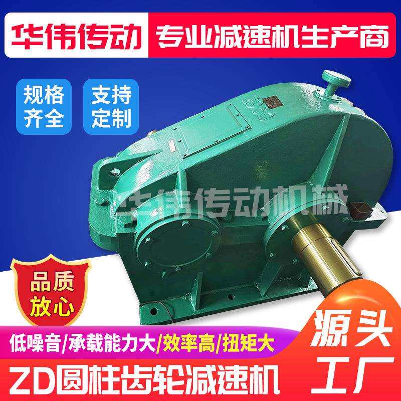 ZD圆柱齿轮减速机软齿面卧式减速箱卧式齿轮减速机变速箱