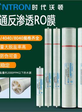 RO反渗透膜元件vontron汇通膜LP22-8040 ULP31-4040纯水设备RO膜