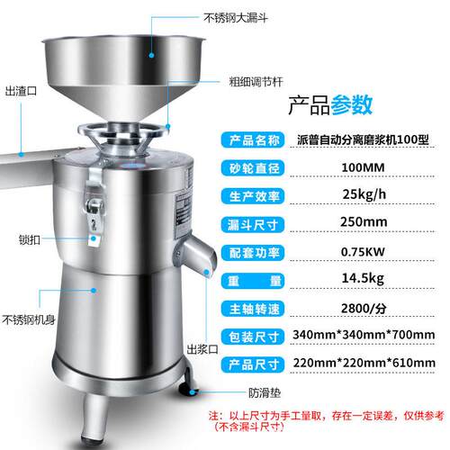 派普100型磨浆机商用豆制品豆浆机铜芯电机渣浆分离豆腐打浆机