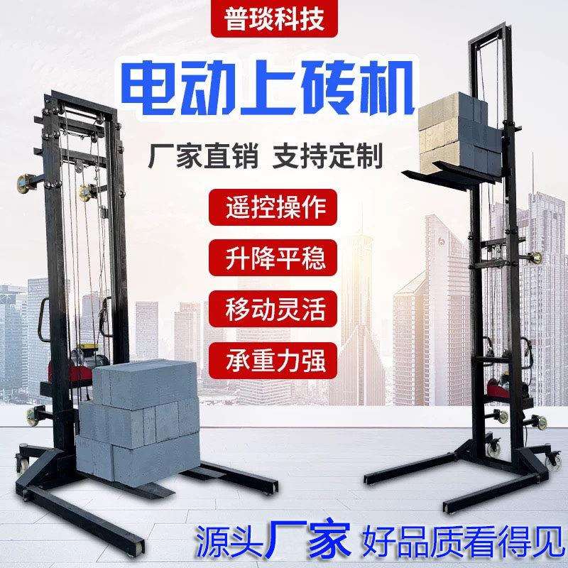电动升降机工地上砖机移动式工程上料机仓库无线 线遥控加砌块升