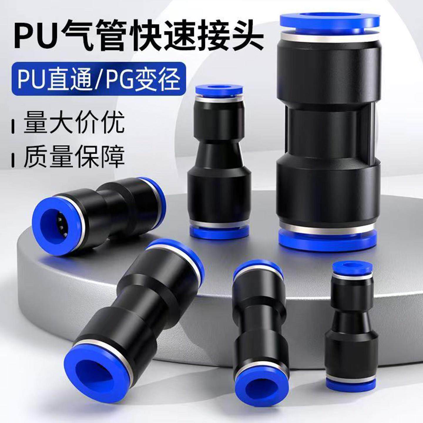 气管快速接头货车气动软管快插蓝PU直通PG塑料对接元件配件6/8MM