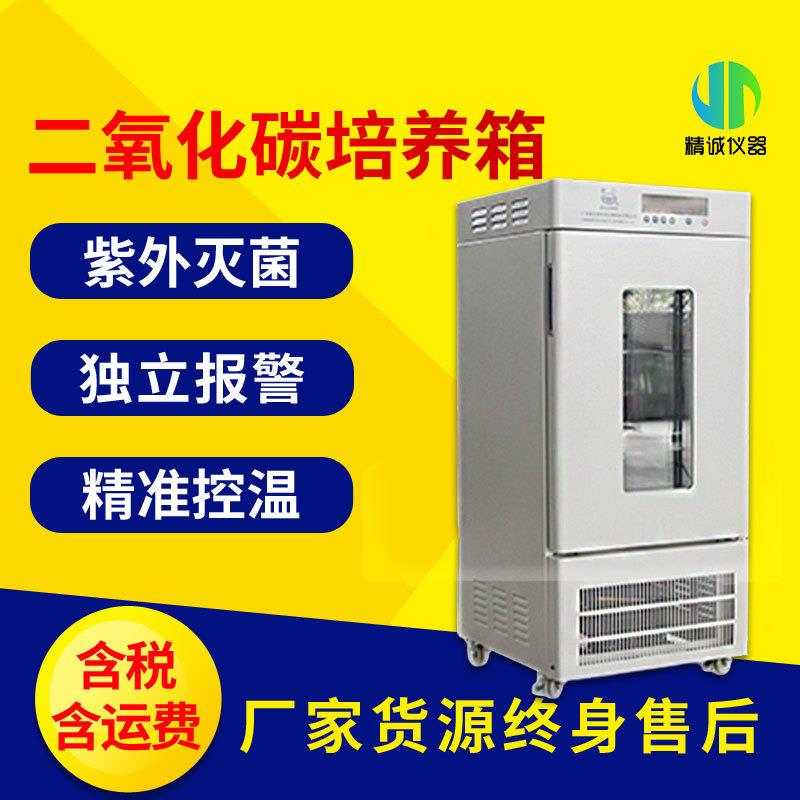 二氧化碳培养箱验室CO2动物组织微生物恒温细胞细菌厌氧培养箱