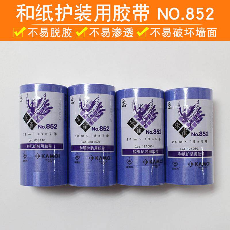 分色纸美纹纸汉得克852朱雀和纸胶带品进正口喷漆烤漆遮蔽胶布