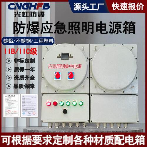A型防爆应急集中电源控制箱EPS智能开关柜自动转换消防照明配电箱