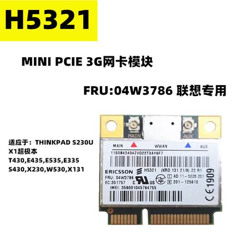 联想T430 X230 S230U X1carbon H5321gw 3G模块 60Y3297 04W3786