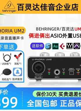 Behringer 百灵达 UM2 两进两出 USB外置声卡 录音 配音编曲 直播