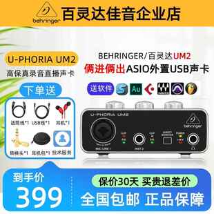 Behringer 百灵达 UM2 两进两出 USB外置声卡 录音 配音编曲 直播