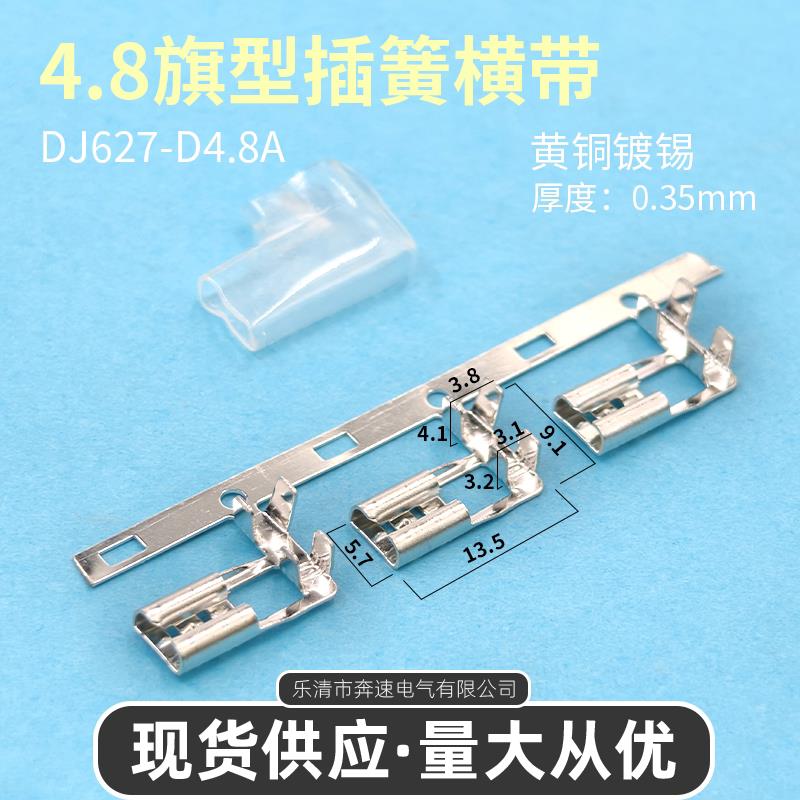 4.8旗型插簧横带 DJ627-D4.8A 187旗形端子 4.8弯头 插拔式接线器