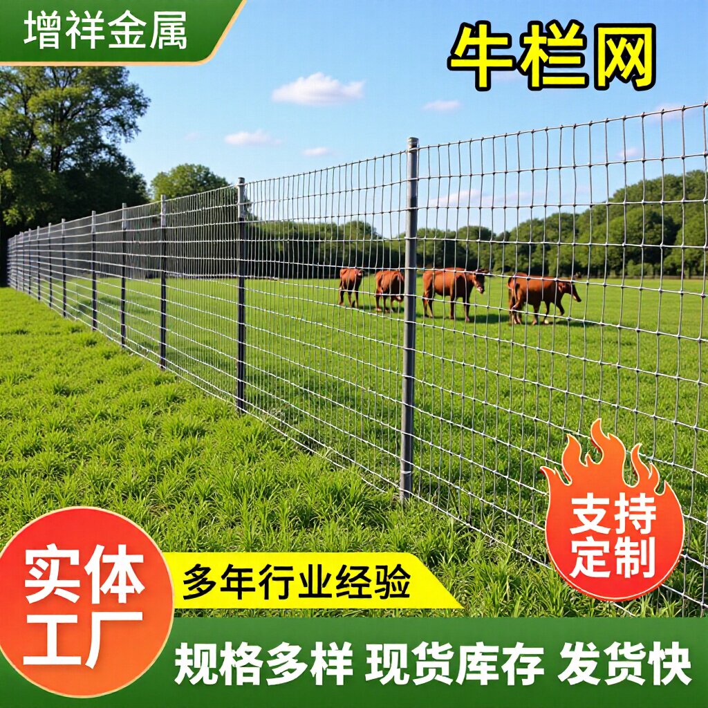 圈地养羊养牛热镀锌牛栏网钢丝草原网铁丝围栏养殖防护网上疏下密