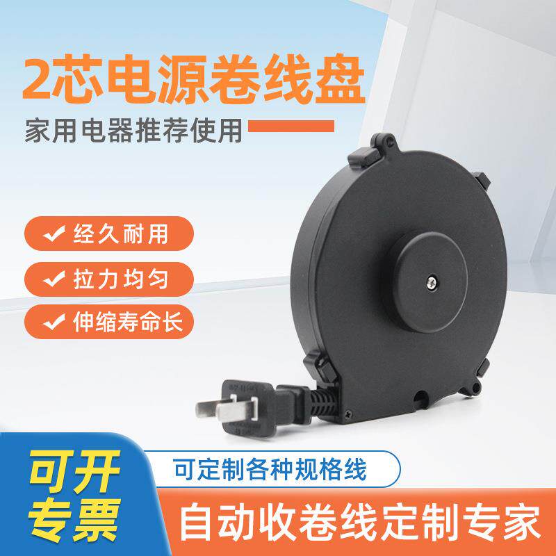 防火ABS小型伸缩卷线盘 电动工具电缆盘 自动伸缩2芯电源线盘