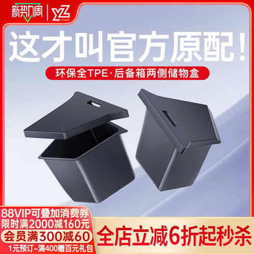 物收纳置适用兜改装y储model内饰盒配件yz丫后备箱侧边特斯拉