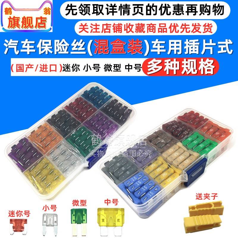 汽车保险丝插片套装车用迷你小号中号微型M2长脚5A10A15A20A 30A