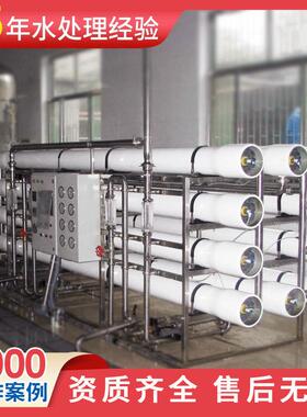 反渗透水处理设备除盐水装置ro去离子水设备厂家工业商用民用净水