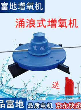 牌增氧机涌浪增氧机鱼塘耕水是曝气机推浪机造浪大型打氧养殖