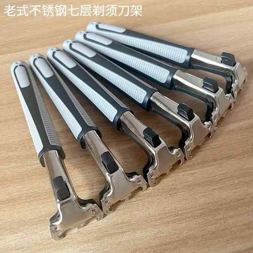 老式不锈钢七层剃须刀架 男士手动刮胡须刀架现货不锈钢刀柄