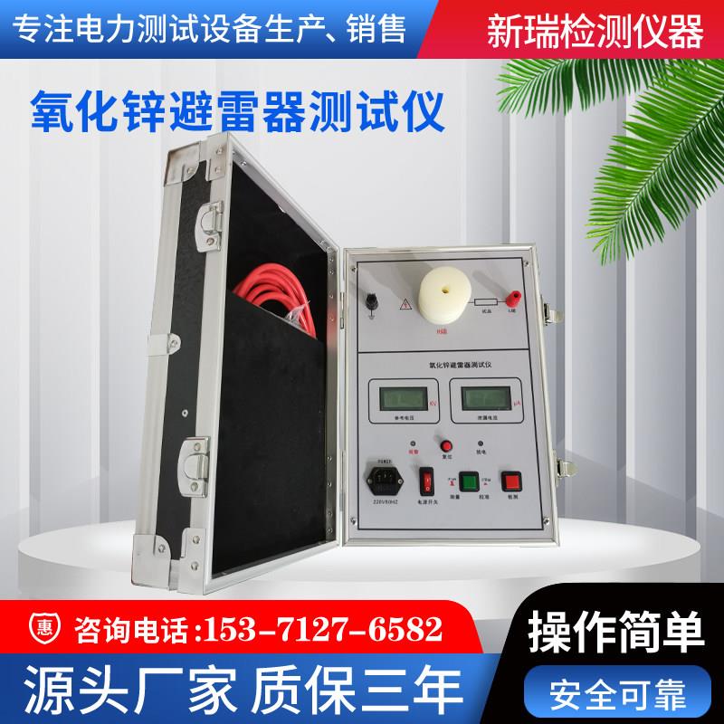 氧化锌避雷器检测仪直流参数测试仪/避雷阻性测试/泄漏电流检测