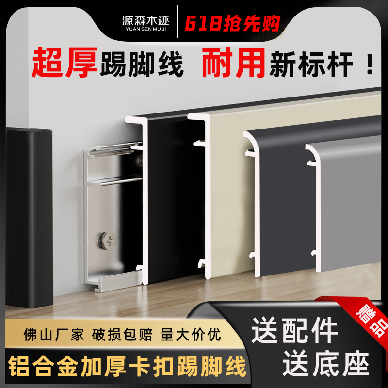 加厚铝合金踢脚线极简卡扣直边贴脚线3公分4/5/6/8cm金属踢脚线