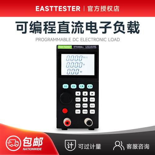 中创ET5406A+/5407A+双通道池检测可编程数字直流电子负载测试仪