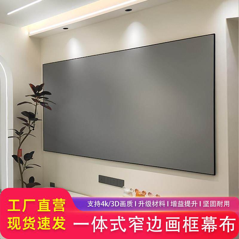 松果树家用一体式画框投影幕布支持4K高清画框幕布窄边框投影幕布