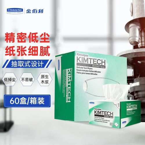 金佰利Kimtech无尘纸低尘擦拭纸实验室用纸设备精密清洁小绿盒341