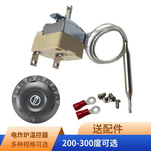 电炸炉温控器黑色旋钮刻度盘60-200度开 关油炸锅不锈钢加热管配