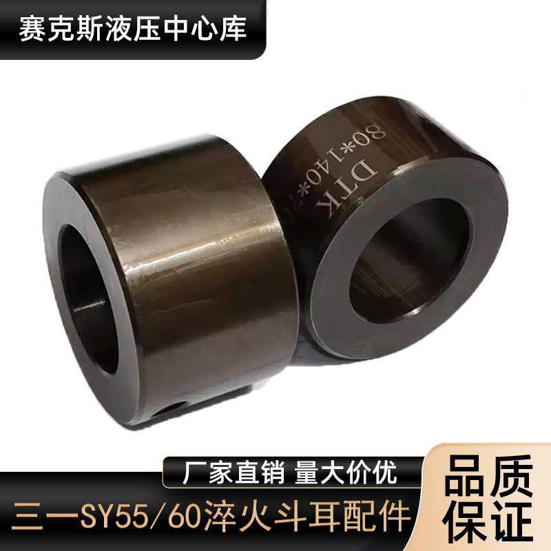 三一挖掘机斗耳套55 60 75 85 135 155 195 200 215 225挖机轴套