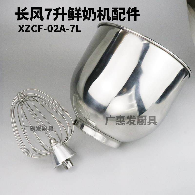 长风7L升不锈钢桶 鲜奶机 打蛋球桶 搅拌机桶打蛋缸桶搅拌机配件