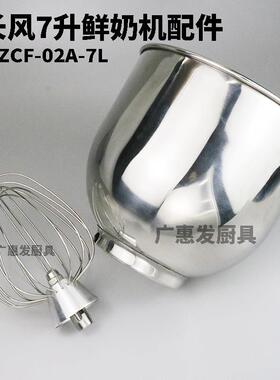 长风7L升不锈钢桶 鲜奶机 打蛋球桶 搅拌机桶打蛋缸桶搅拌机配件